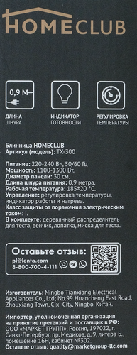 Блинница HOMECLUB TX-300, детальное фото