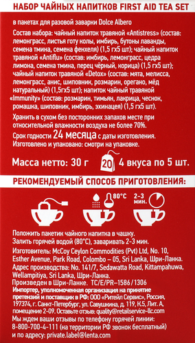 Набор чайный DOLCE ALBERO First Aid Set, 20пак, фотография
