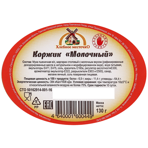 Коржик ХЛЕБНОЕ МЕСТЕЧКО Молочный, 130г, детальное фото