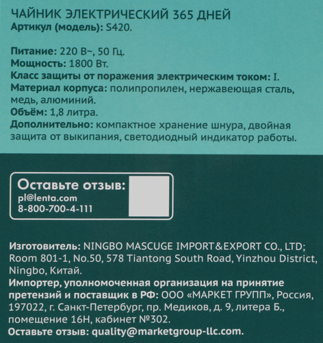 Чайник 365 ДНЕЙ металлический, Арт. S420, картинка