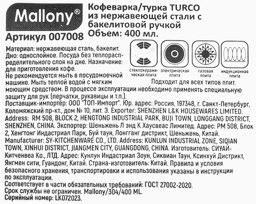 Турка MALLONY Turco 400мл, нержавеющая сталь, бакелит, индукция Арт. 7008, вид