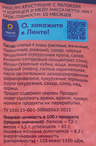 Мюсли хрустящие ЛЕНТА с яблоком и корицей в меду, 400г, вид