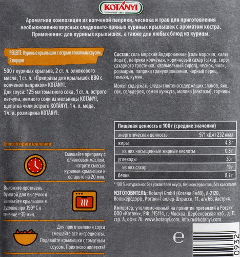 Приправа для крылышек KOTANYI BBQ c копченой паприкой, 20г, фото