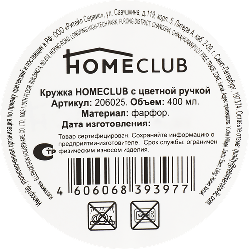 Кружка HOMECLUB 400мл Арт. 206025, вид