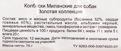 Лакомства для собак TITBIT Золотая коллекция Колбаски Миланские, 75г, картинка
