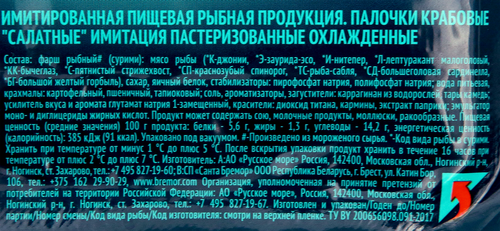 Крабовые&nbsp;палочки РУССКОЕ МОРЕ Салатные, 200г, изображение