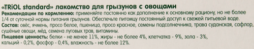 Лакомство для грызунов TRIOL Standard с овощами, 80г, фото