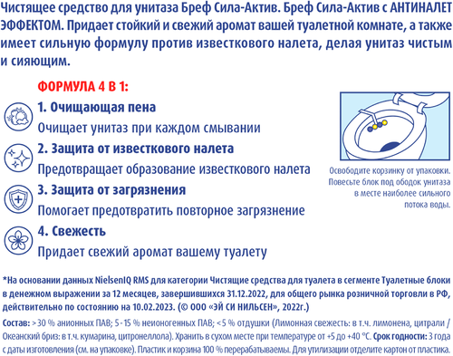 Блок для унитаза БРЕФ Сила-Актив Лимонная свежесть и Океанский бриз, 4x50г, изображение