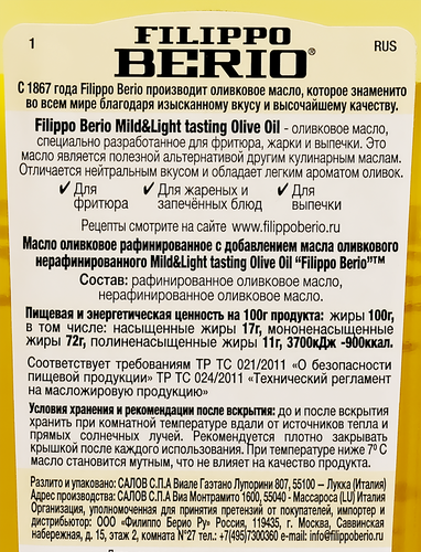 Масло оливковое FILIPPO BERIO Mild&Light рафинированное, 1л, фото