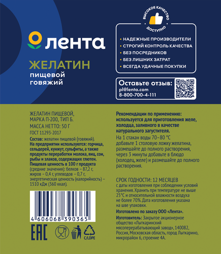Желатин ЛЕНТА, 50г, крупный план