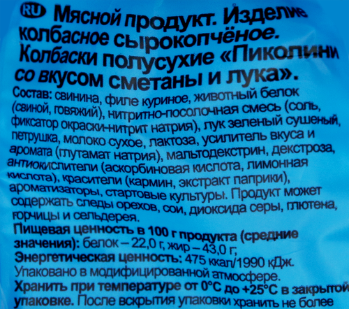 Колбаски сырокопченые ДЫМОВ Пиколини со вкусом сметаны и лука, 50г, фото