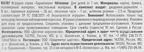 Игра настольная ДЕСЯТОЕ КОРОЛЕВСТВО Четотама/Тарантинки, в ассортименте, картинка