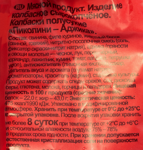 Колбаски сырокопченые ДЫМОВ Пиколини аджика, 50г, вид
