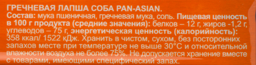 Лапша гречневая PAN-ASIAN Соба, 300г, фото