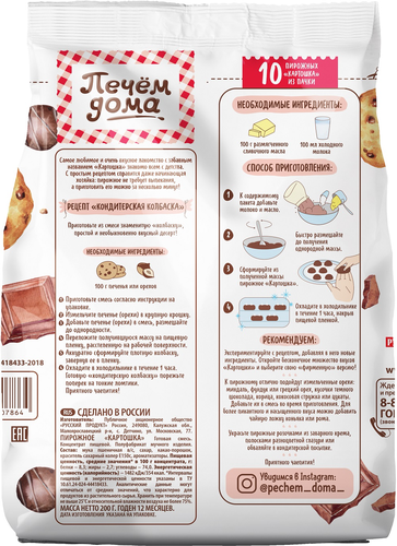 Смесь для приготовления ПЕЧЕМ ДОМА Пирожное Картошка, готовая, 200г, детальное фото