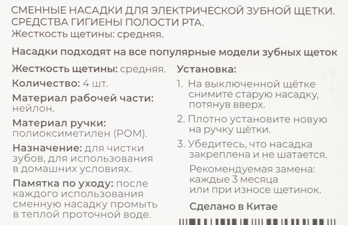 Насадки для электрической зубной щетки SMARTPICK белые, 4шт, фотография