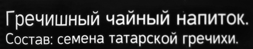 Напиток чайный NATURES OWN FACTORY Гречишный, 10пир, детальное фото