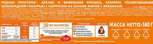 Конфеты шоколадные РОССИЯ ЩЕДРАЯ ДУША Родные Просторы с вафельной крошкой, 180г, фотография