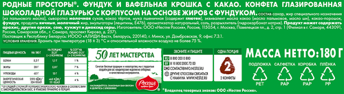 Конфеты шоколадные РОССИЯ ЩЕДРАЯ ДУША Родные Просторы с фундуком, 180г, изображение