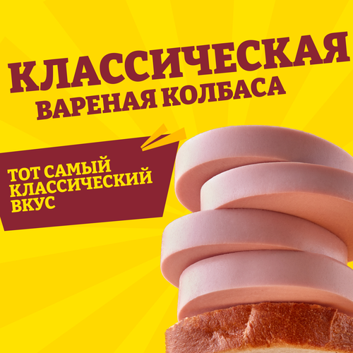 Колбаса вареная ПАПА МОЖЕТ Классическая, весовая, изображение