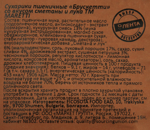 Сухарики пшеничные MARETTI Bruschette со вкусом Сметана и лук, 70г, фотография