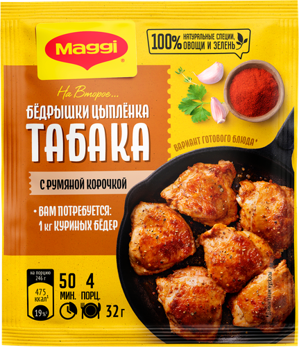 Смесь для приготовления MAGGI На второе Бедрышки&nbsp;цыпленка табака, 32г, вид