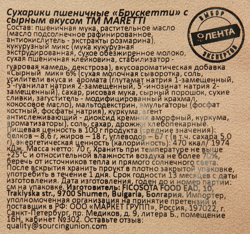 Сухарики пшеничные MARETTI Bruschette со вкусом Сыр, 70г, изображение