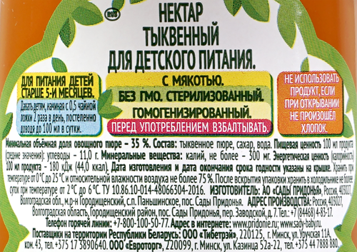 Нектар САДЫ ПРИДОНЬЯ Тыква с мякотью, с 5 месяцев, 200мл, вид