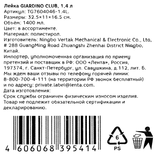 Лейка GIARDINO CLUB 1.4л, пластиковая, цвета в ассортименте, Арт. TG7604046-1.4L, картинка