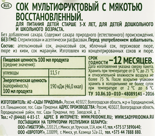 Сок САДЫ ПРИДОНЬЯ Мультифруктовый с мякотью восстановленный, 2л, картинка