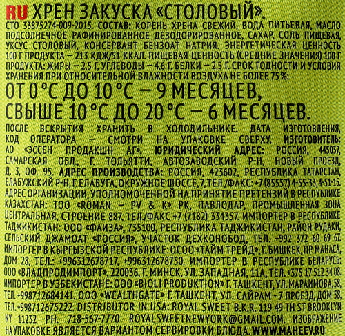 Хрен МАХЕЕВЪ Столовый, 100г, изображение