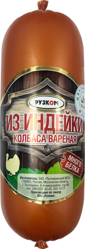 Колбаса вареная РУЗКОМ из индейки, Халяль, 900г, картинка