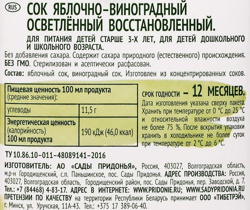 Сок САДЫ ПРИДОНЬЯ Яблоко и виноград осветленный восстановленный, 2л, фото