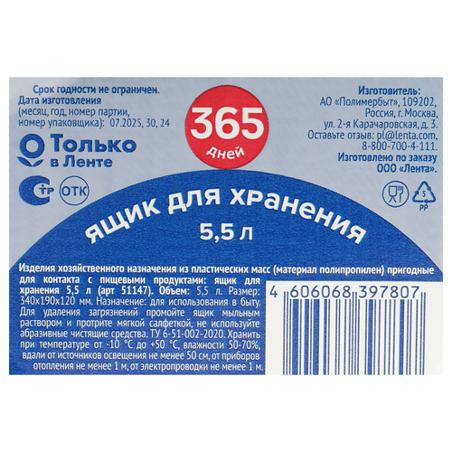 Ящик для хранения с крышкой 365 ДНЕЙ 5.5л, картинка
