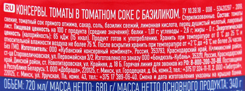 Томаты GLOBUS в томатном соке с базиликом, 720мл, изображение