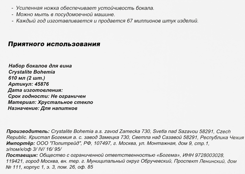 Набор бокалов для вина CRYSTALITE BOHEMIA Alizee 610мл Арт. 45876, 2шт, детальное фото