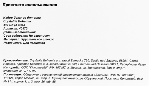 Набор бокалов для вина CRYSTALITE BOHEMIA Alizee 440мл Арт. 45875, 2шт, фотография