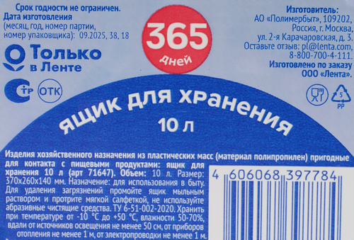 Ящик для хранения с крышкой 365 ДНЕЙ 10л Арт. FB1051, детальное фото