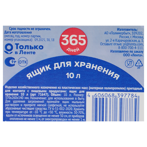 Ящик для хранения с крышкой 365 ДНЕЙ 10л Арт. FB1051, крупный план