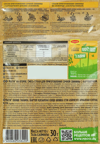 Смесь для приготовления MAGGI На второе Сочная свинина с картошечкой, 30г, вид