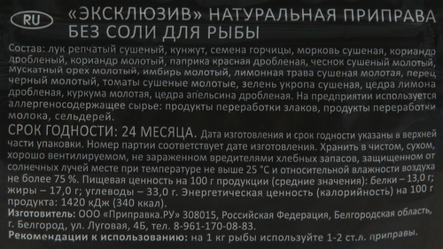 Приправа для рыбы ПРИПРАВИЯ Эксклюзив Натуральная, без соли, 40г, фотография