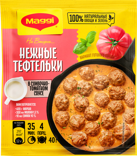 Смесь для приготовления MAGGI На второе Нежные тефтельки в сливочно-томатном соусе, 40г, фото