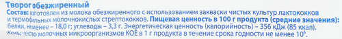 Творог БЕЛЫЕ РОСЫ обезжиренный, без змж, 200г, фотография