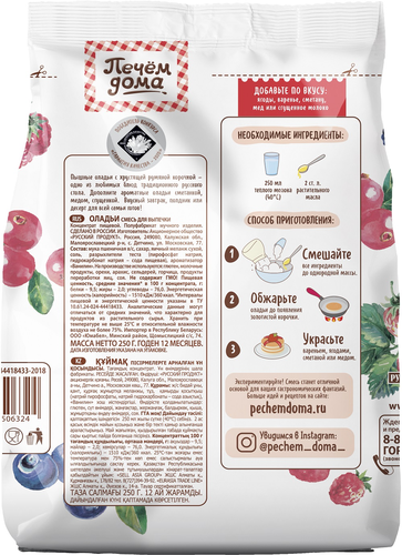 Смесь для выпечки ПЕЧЕМ ДОМА Оладьи, 250г, картинка