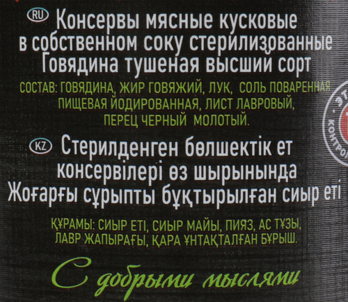 Говядина тушеная БАТЬКИН РЕЗЕРВ высший сорт, 338г, картинка