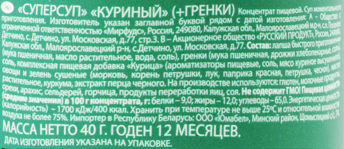 Суп СУПЕРСУП Куриный с гренками в стакане, 40г, изображение