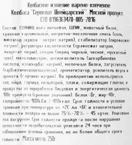 Колбаса варено-копченая КАЛИНКА Сервелат Швейцарский со срезом, 250г, картинка