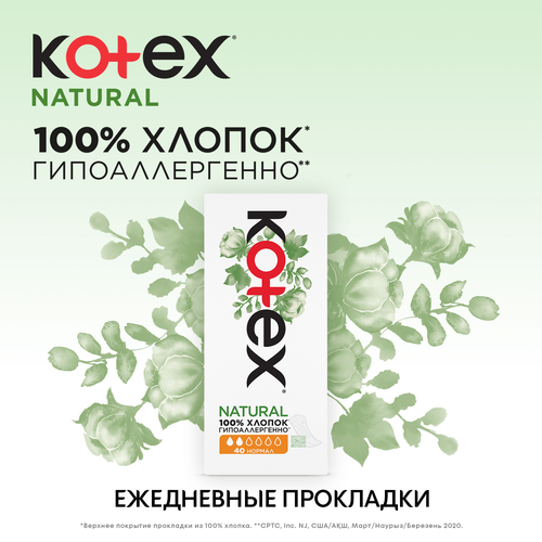 Прокладки ежедневные KOTEX Natural Normal, 40шт, крупный план