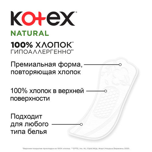 Прокладки ежедневные KOTEX Natural Normal, 40шт, картинка