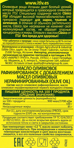 Масло оливковое ITLV Clasico, 1л, крупный план